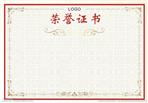 榮譽(yù)證書(shū)